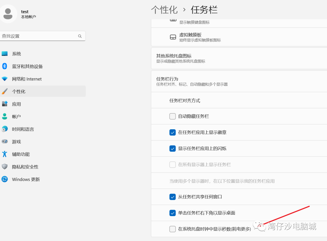 Windows 11与Windows 10：如何在任务栏时间中显示秒数