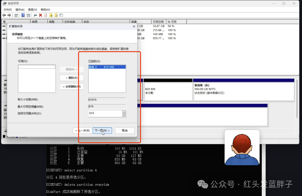 删除windows恢复分区，且合并到C盘，扩容C盘磁盘空间