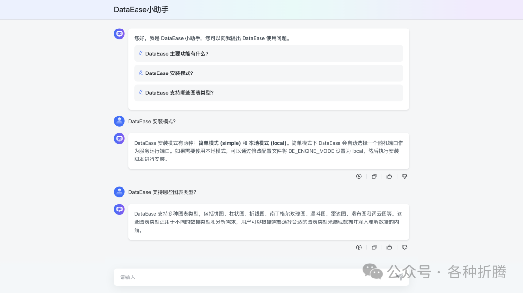 知识库问答系统MaxKB