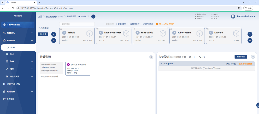 Docker Desktop开启内置的K8S并安装kuboard进行微服务管理