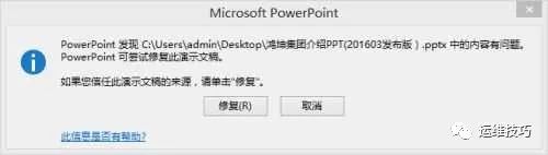ppt尝试修复,读取不了怎么办
