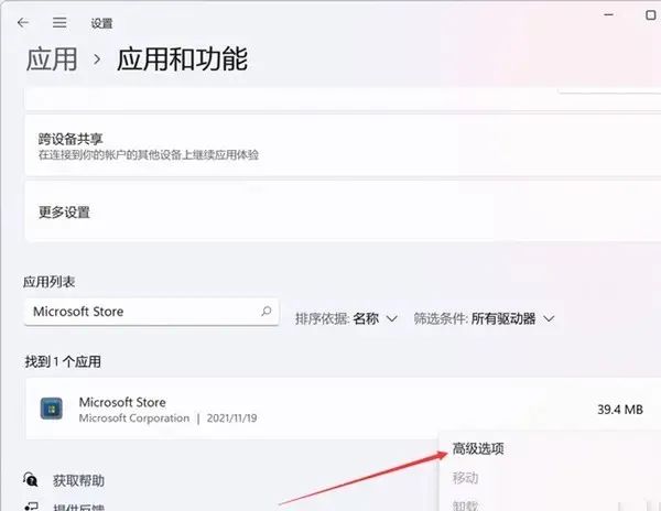 win11应用商店加载空白怎么办