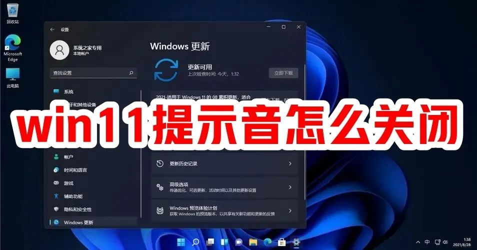 win11提示音怎么关闭