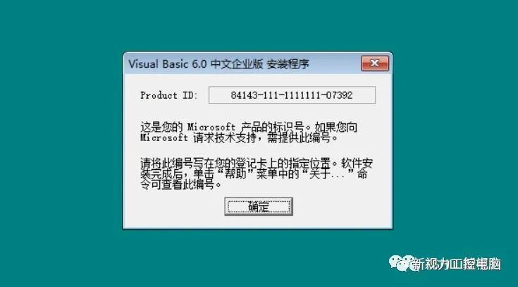 Microsoft Visual Basic 6.0（VB6.0）安装与激活过程，尤其是后面几个设置，太细节了