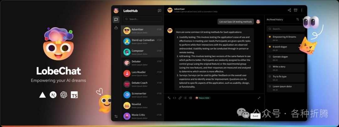 聊天应用与开发框架LobeChat
