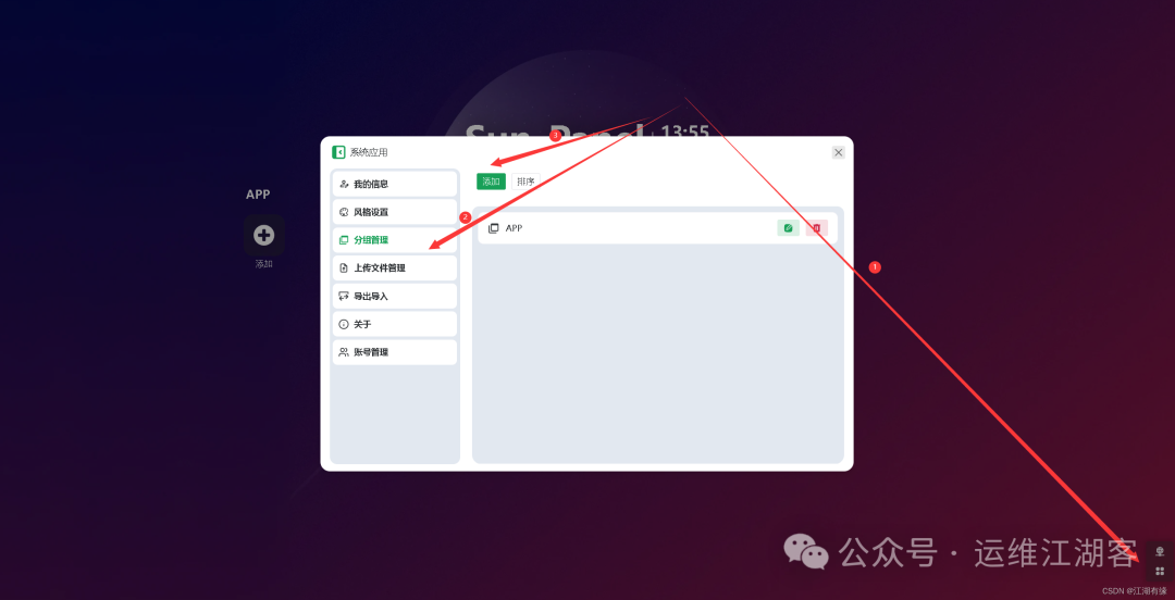 美观的开源NAS导航面板：使用Docker部署Sun-Panel导航页