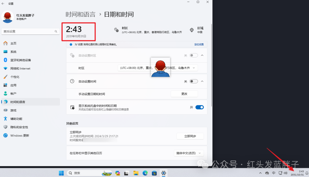 windows11 23H2隐藏和自定义任务栏上的系统时间和日期