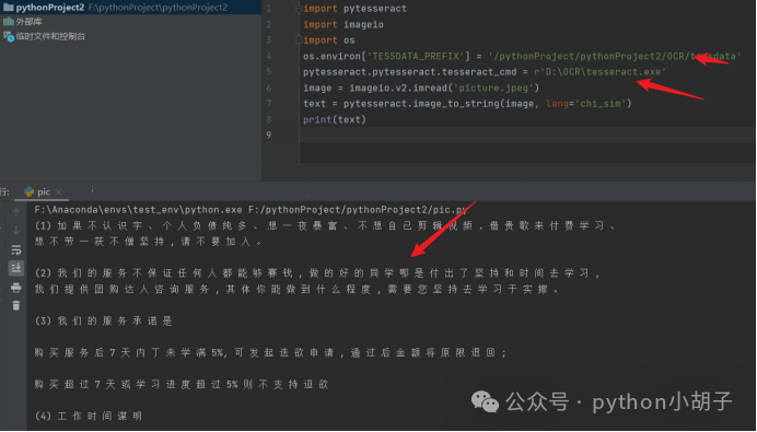 如何在 python 中使用 pytesseract 库提取图片上的文字信息