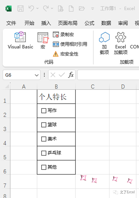 怎样在Excel中插入复选框