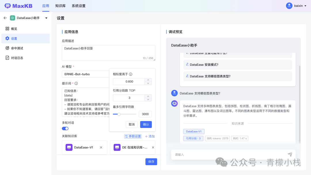 MaxKB：基于LLM大语言模型开箱即用的知识库问答系统