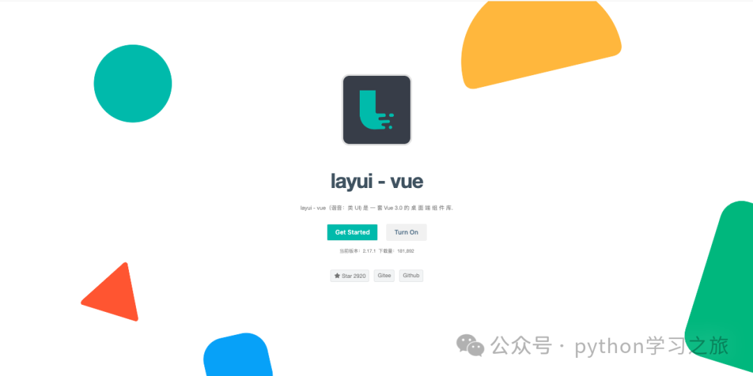 layui-vue 组件库的优势与应用