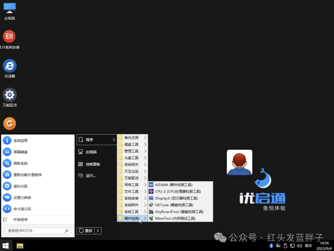 5个纯净版的windows PE及保姆级PE启动盘制作教程