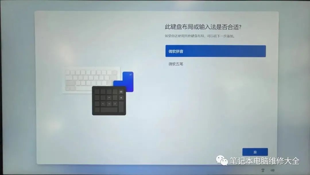 刚装好的Win11系统第一次开机如何跳过联网？