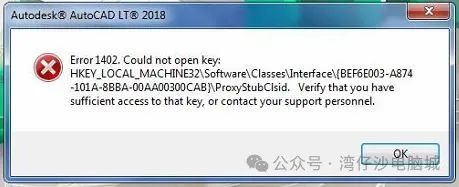 安装AutoCAD出现错误提示Error 1402. Could not open key