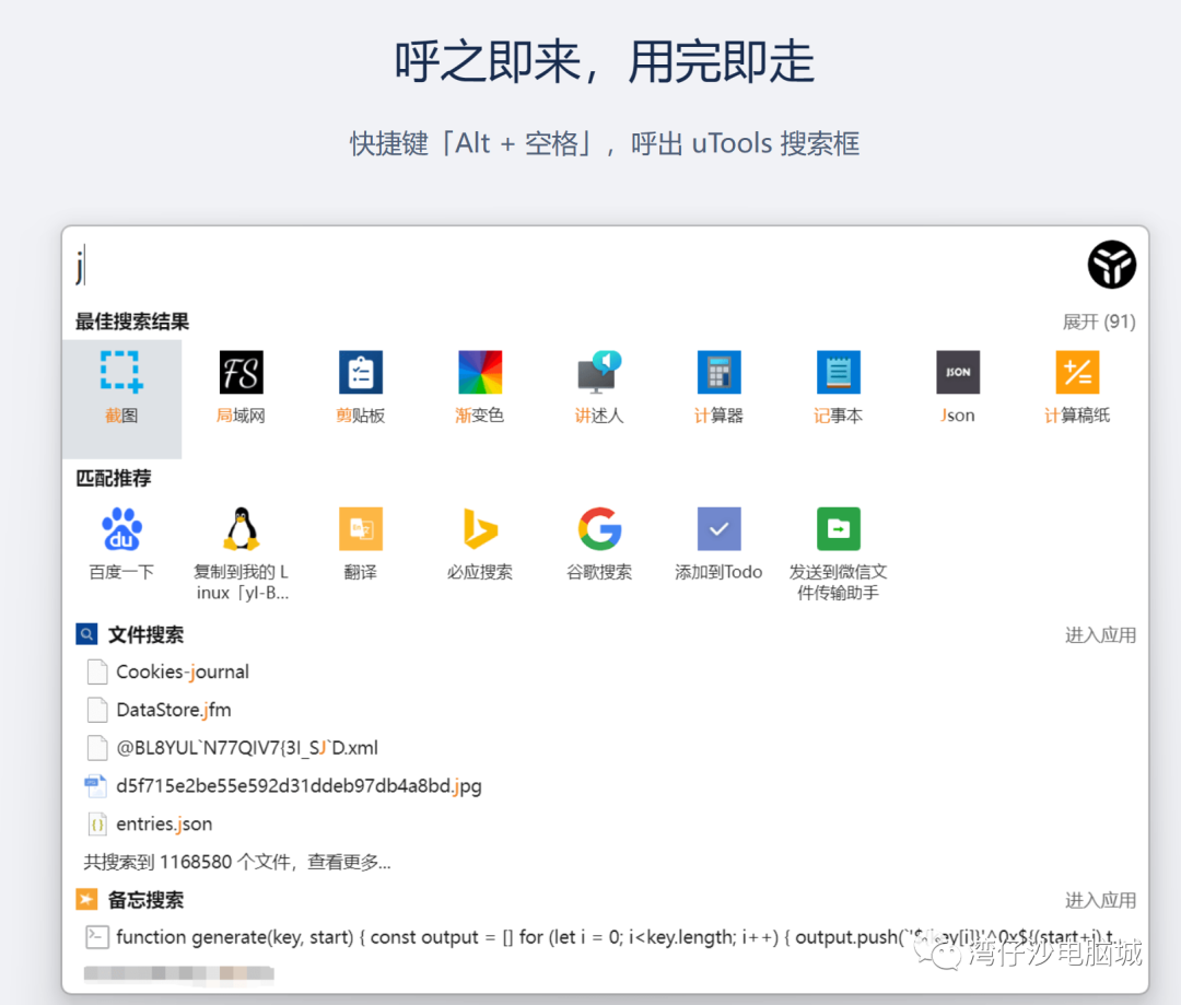 uTools：一款充满黑科技感的效率工具