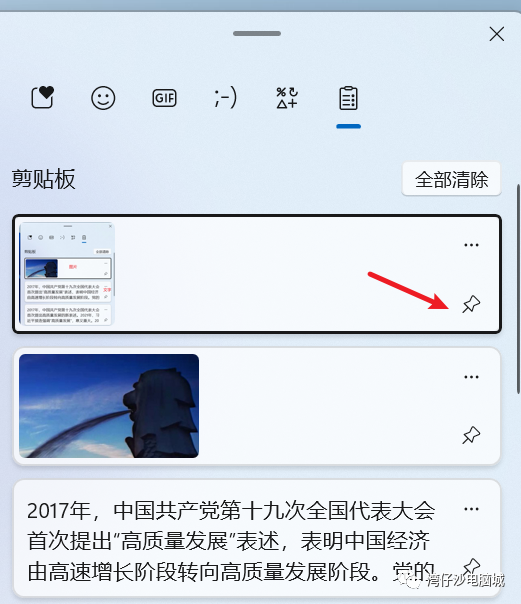 Windows 10 / 11 自带的剪贴板管理功能：提升复制粘贴效率的利器