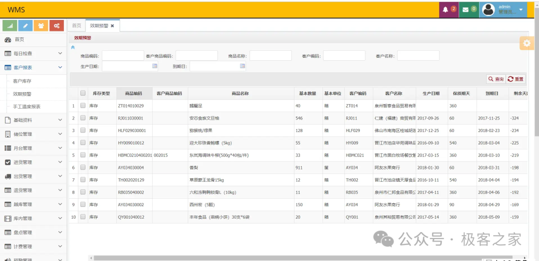 一款简洁、实用、开源的仓库管理系统