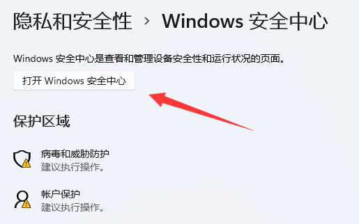 win11自带杀毒软件在哪