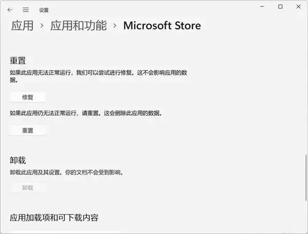 win11应用商店加载空白怎么办