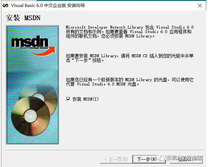 Microsoft Visual Basic 6.0（VB6.0）安装与激活过程，尤其是后面几个设置，太细节了