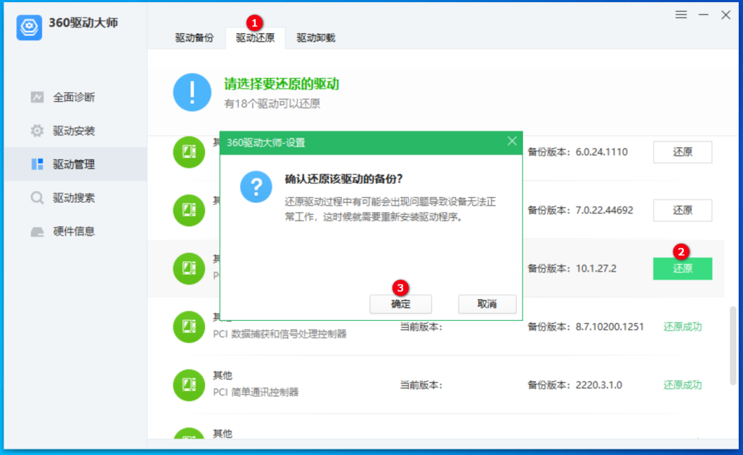 有这个软件，安装电脑驱动程序可省事多了