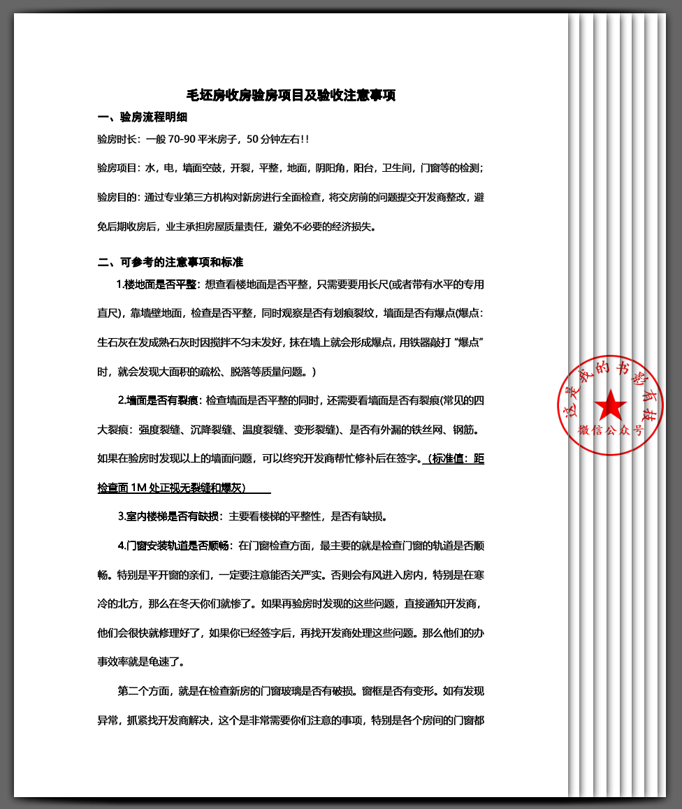 怎样给 PDF 文件加盖骑缝章？