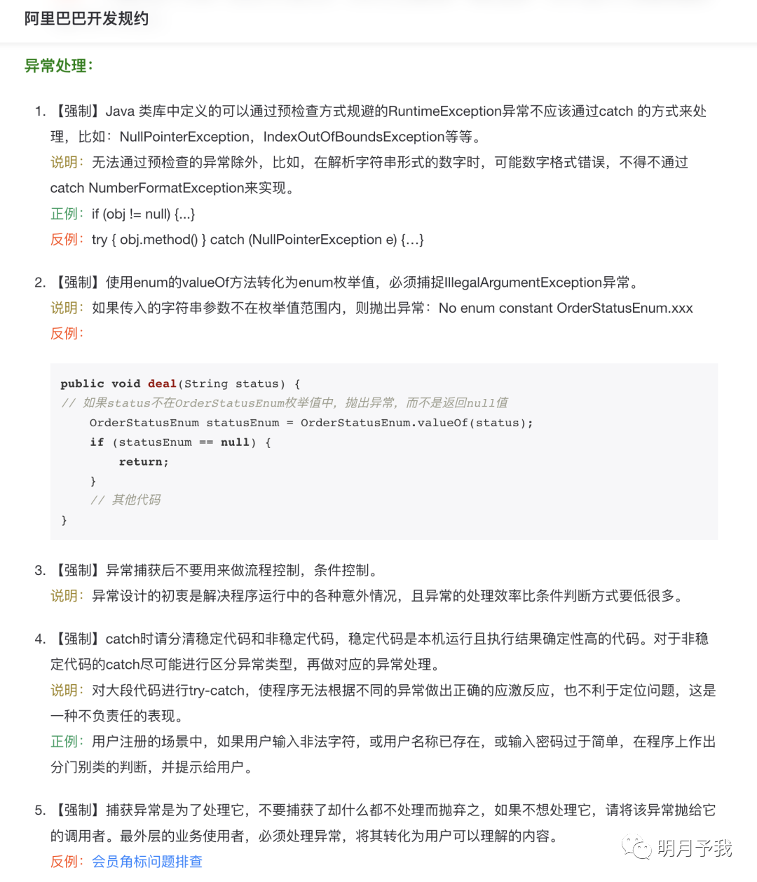 SpringBoot 如何优雅的进行全局异常处理?