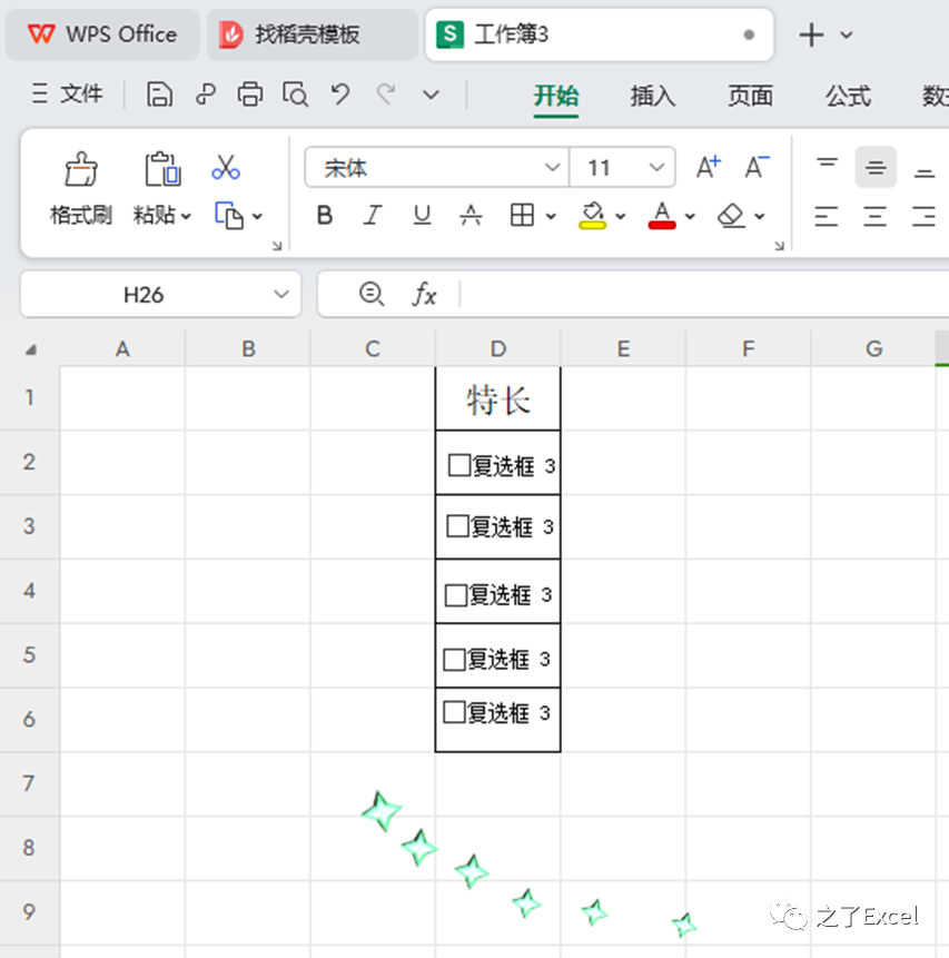 怎样在WPS表格中插入复选框