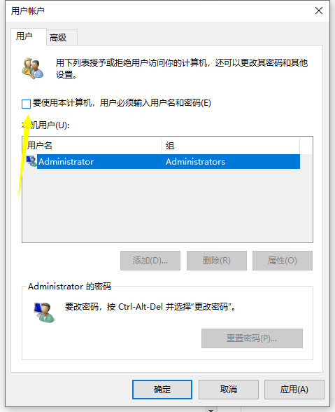 win10取消开机密码