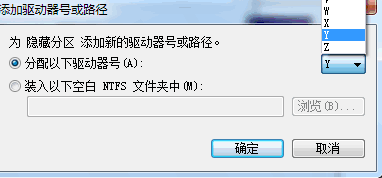 Windows 7 激活时提示“系统保留分区未分配驱动器号！”解决方法