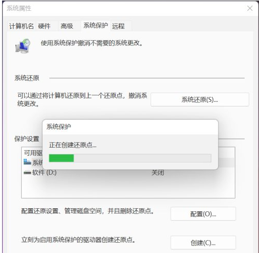 win11还原点如何设置,windows11还原点的设置方法