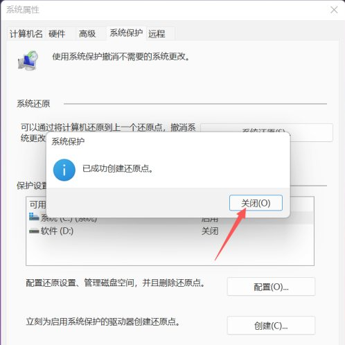 win11还原点如何设置,windows11还原点的设置方法