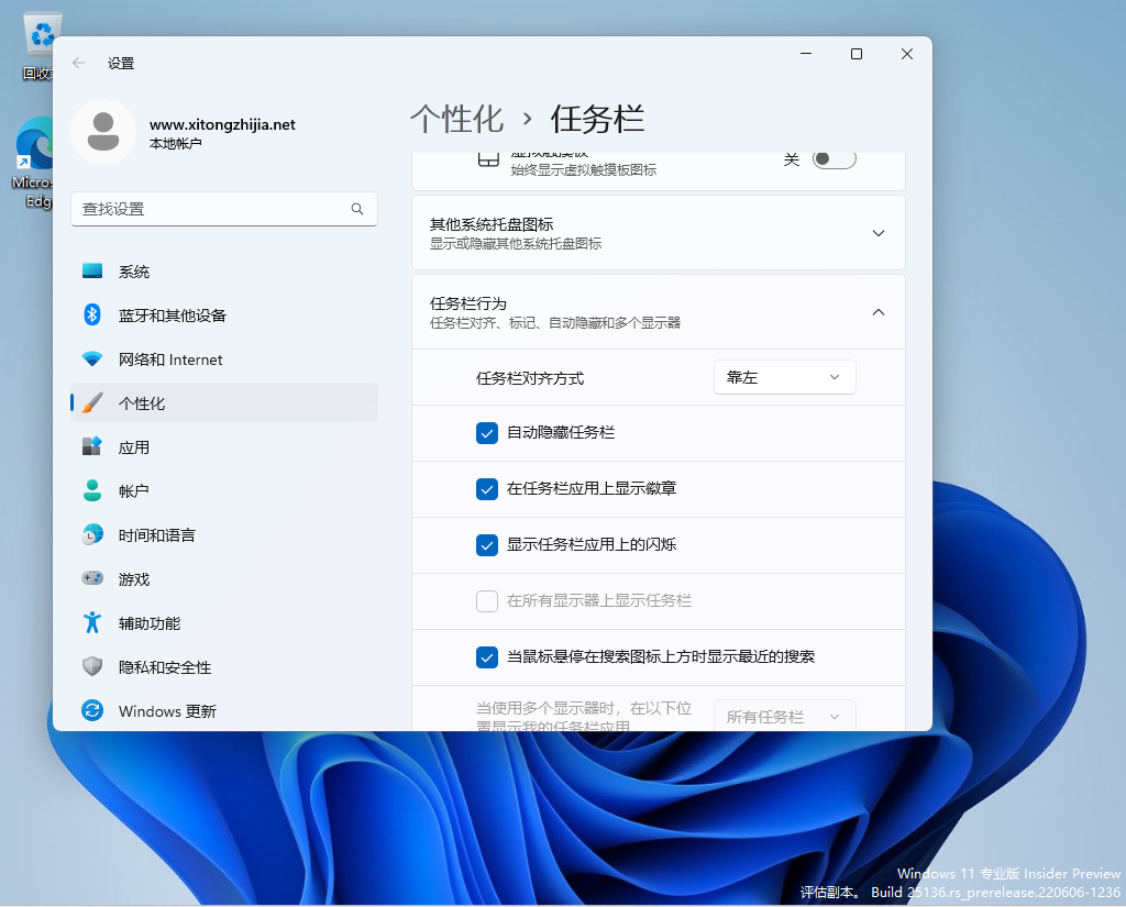 Win11任务栏遮挡窗口底部界面怎么办？