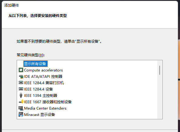 Win11怎么添加新硬件？