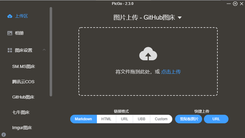 用github搭建免费的私人图床，白嫖真香