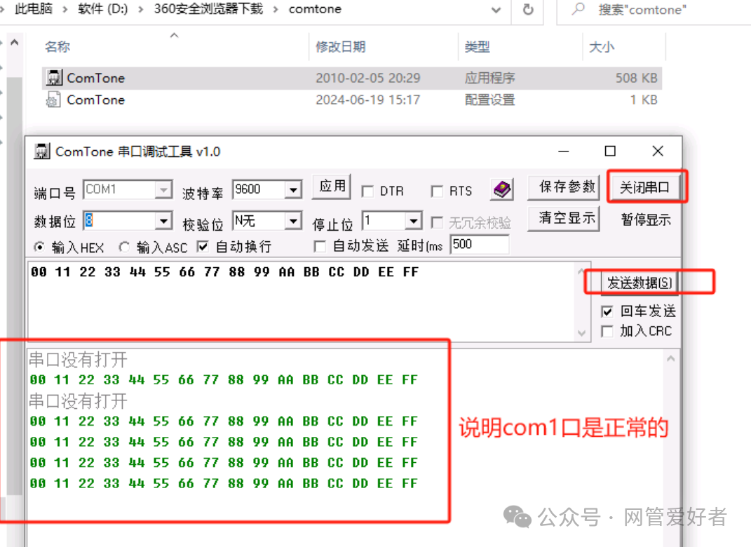 METTLER TOLEDO 梅特勒-托利多com口信号输出电脑com口接收端检测不到