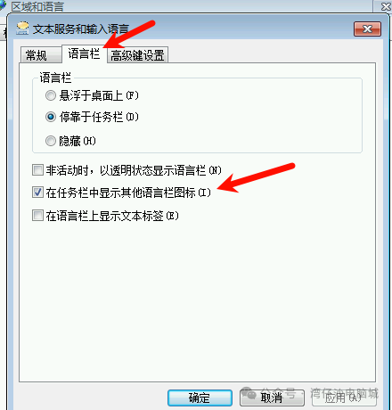 Windows系统输入法图标消失了，怎么办？