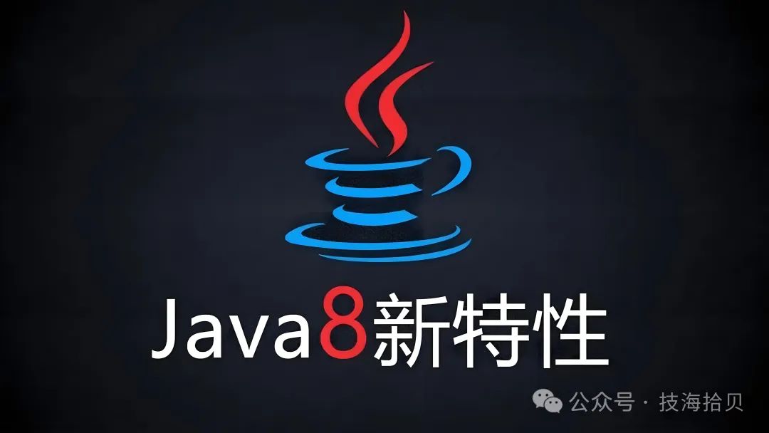 Java学习十一—Java8特性之Stream流