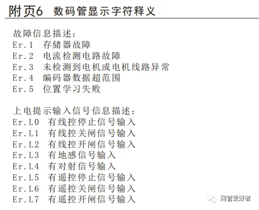 东渡道闸更换网络模块恢复正常