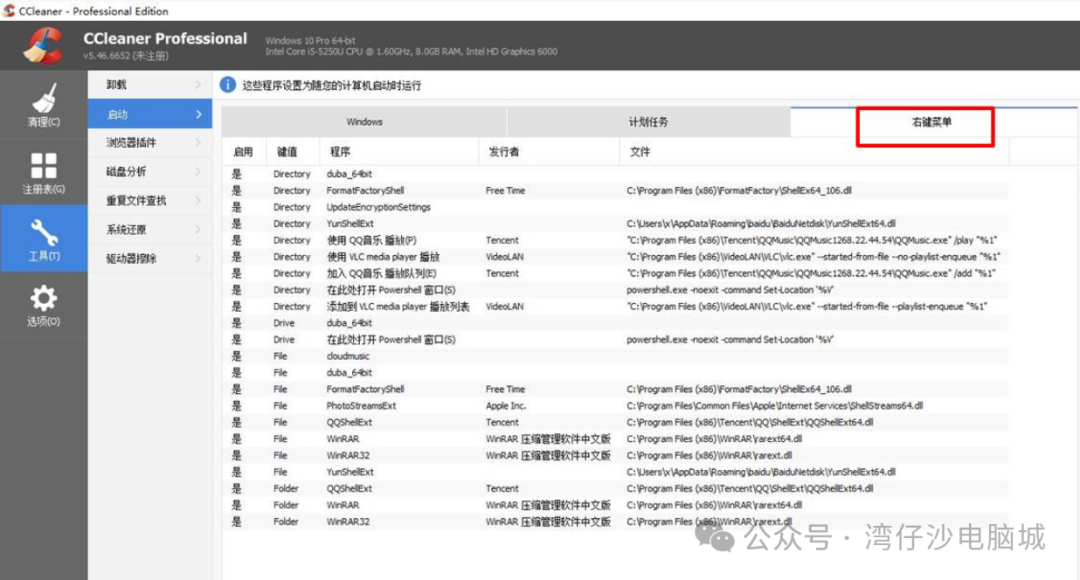 管理Windows系统中过多的右键菜单项