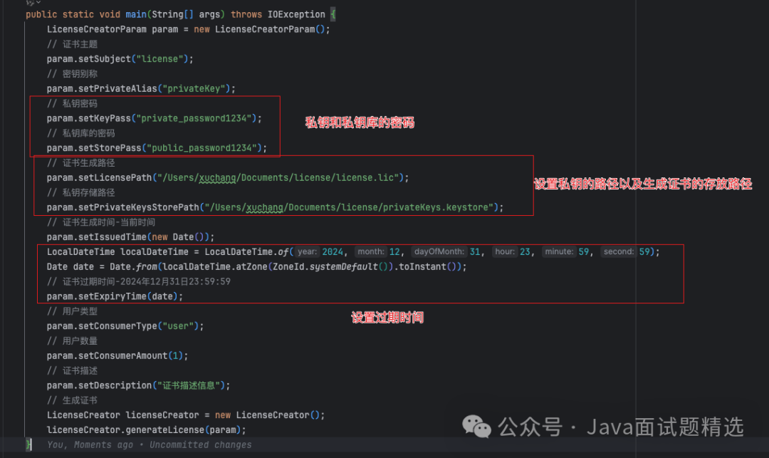 SpringBoot实现 License 认证（只校验有效期）