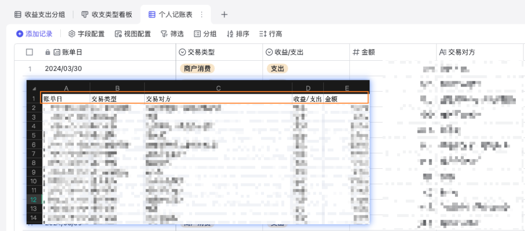 53.Python实现个人微信账单导入飞书