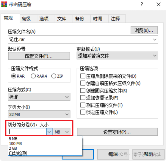 压缩解压技巧：分卷压缩